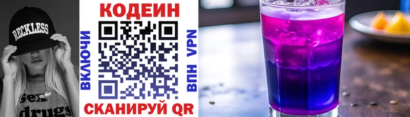 Кодеиновый сироп Lean Purple Drank  Южноуральск 
